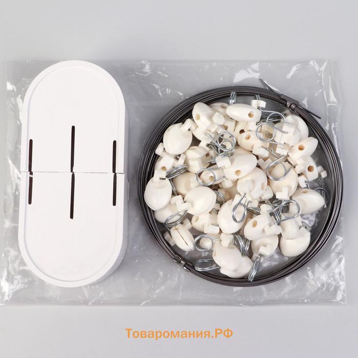 Карниз-струна 10 м, с пластмассовыми зажимами, 60 шт., белый