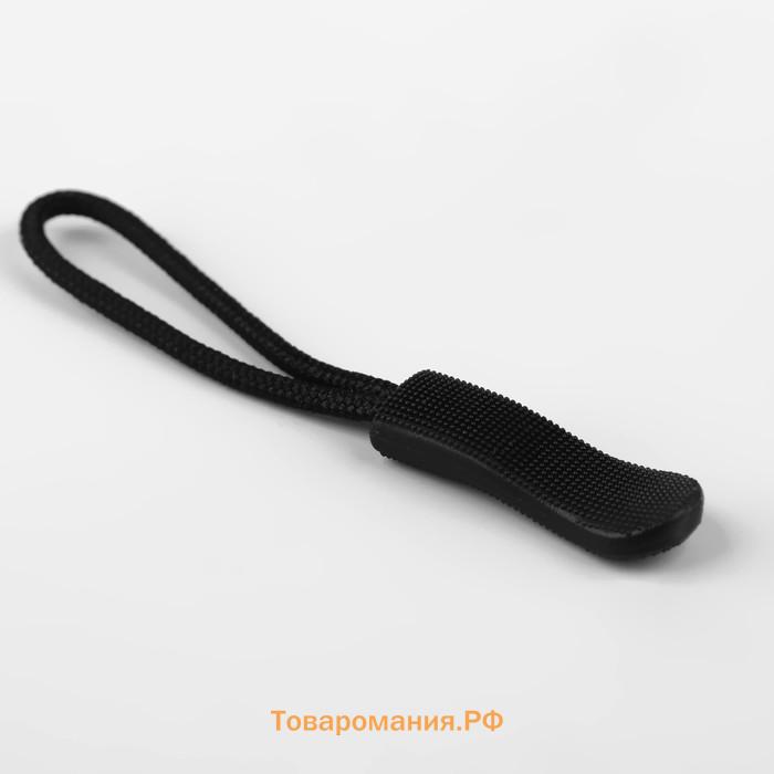Пуллер для молнии, 2.5 см, 6×0.8 см, чёрный