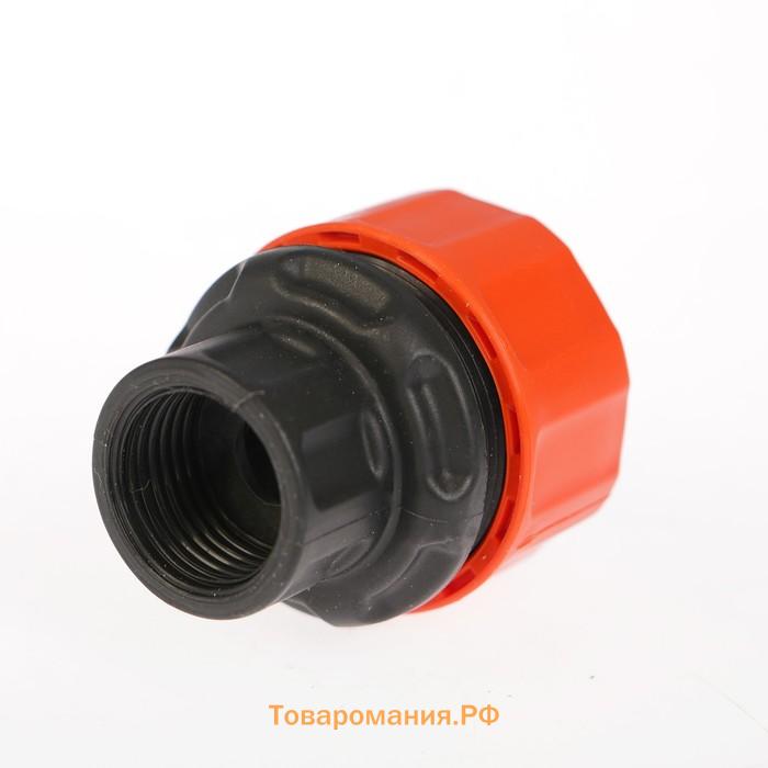 Коннектор, 3/4" (19 мм), пластик, внутренняя резьба 1/2", быстросъёмное соединение, «Жук»