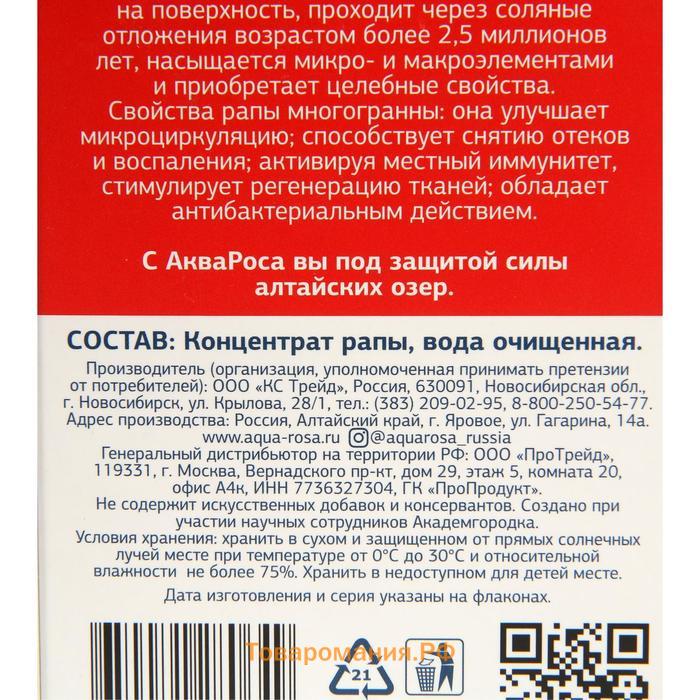 Набор "АкваРоса+", спрей назальный 30 мл + ополаскиватель минеральный 300 мл, дополнительная насадка