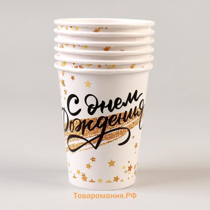 Стакан бумажный одноразовый «С днём рождения. Золотой звездопад», набор 6 шт., 200 мл