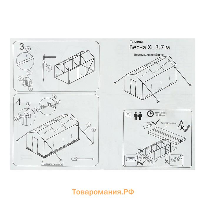 Теплица, 3,7 × 2,45 × 2,1 м, оцинкованный металл, профиль d = 25 мм, чехол из армированной плёнки 120 мкм