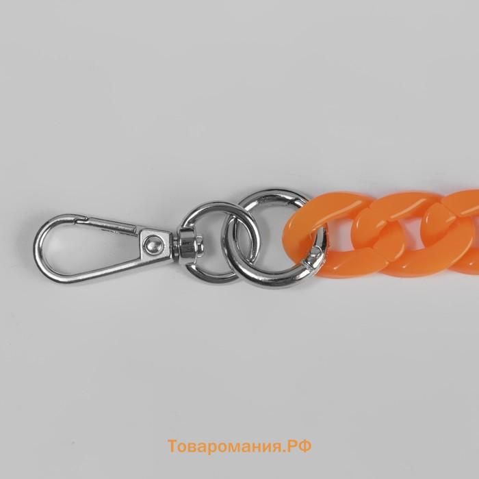Цепочка для сумки, пластиковая, с карабинами, 23×17 мм, 68 см, цвет оранжевый, серебряный