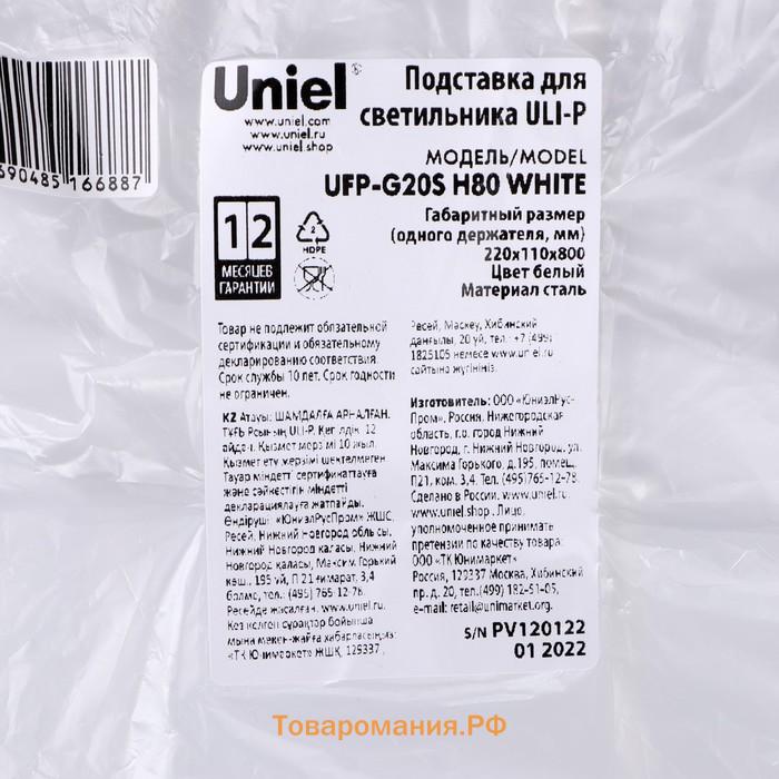 Подставка для светильника Uniel, 800×220×110 мм, металлическая, белая