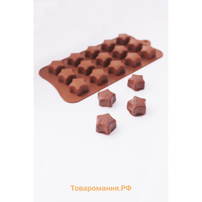 Форма для конфет и шоколада  «Звёздочки», силикон, 21×10×2 см, 15 ячеек, коричневая