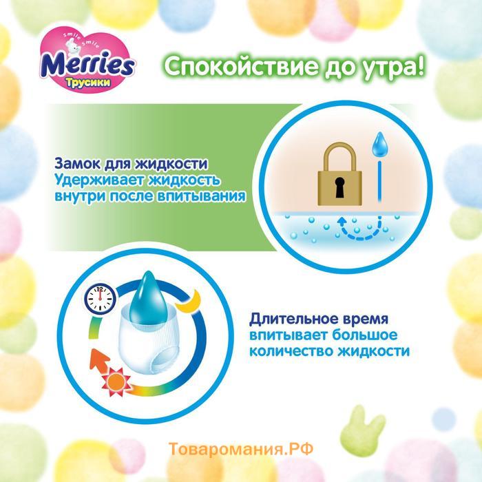 Подгузники-трусики Merries, размер L (9-14 кг), 44 шт.