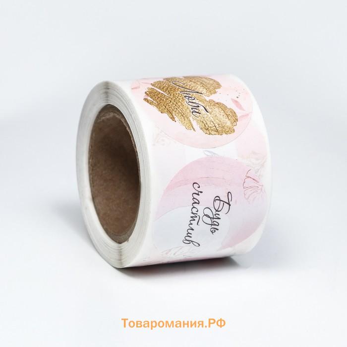 Наклейки для цветов и подарков «Будь счастлив», 4.4×4.4 см, набор 252 шт.