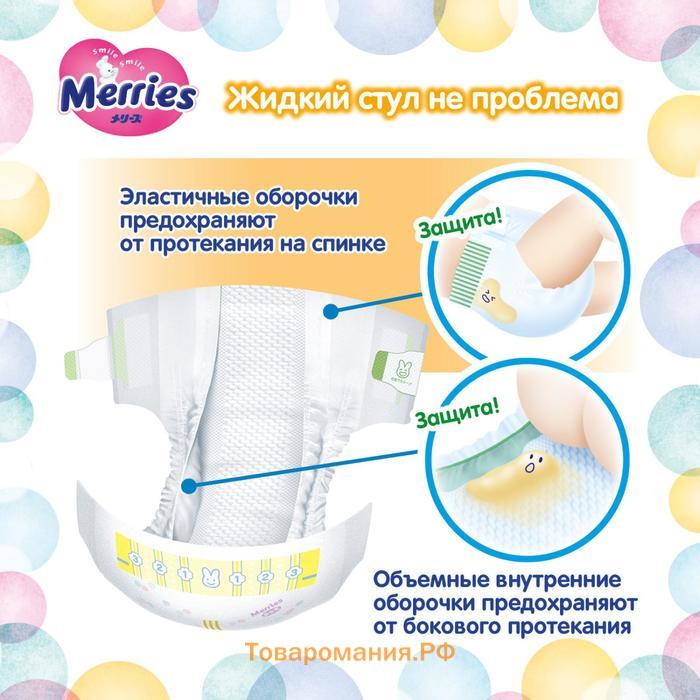 Подгузники Merries S (4-8 кг), 70 шт