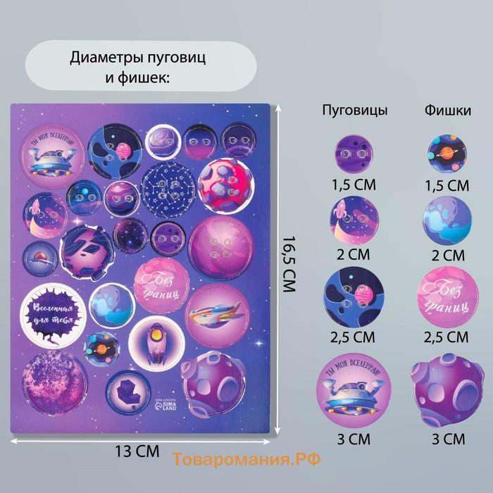 Декоративные элементы для творчества «Арт Узор. Фишки и пуговки. Фиолетовый», набор 24 шт., картон, 13×16.5 см