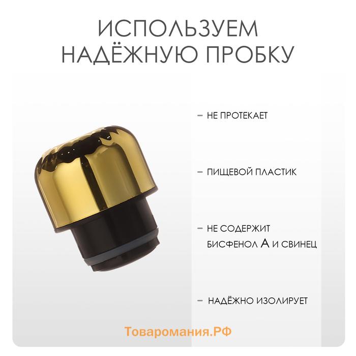 Термобутылка для воды Мастер К, 800 мл, вакуумная, нержавеющая сталь, золотистая