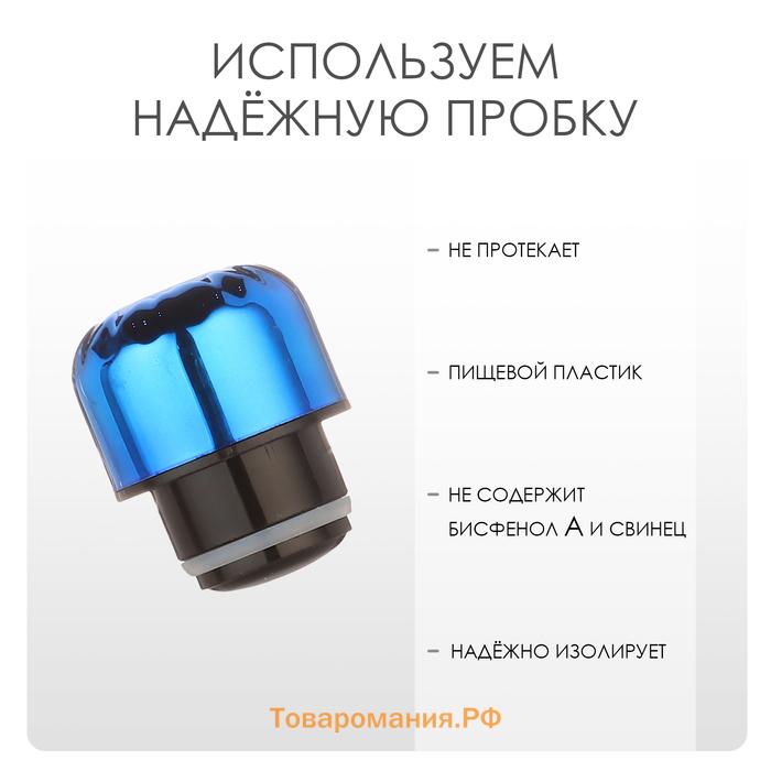 Термобутылка для воды Мастер К, 800 мл, вакуумная, нержавеющая сталь, синяя
