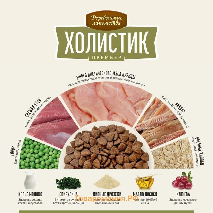 Сухой корм Холистик Премьер "Деревенские лакомства", для котят, курица, 2 кг