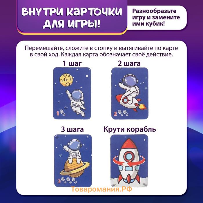 Настольная игра ходилка - бродилка для детей «Гонки в космосе», 2 игрока, 3+