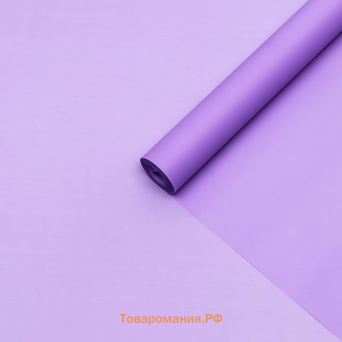Пленка матовая, PASTEL, Сирень 0.59×7 м 180 г