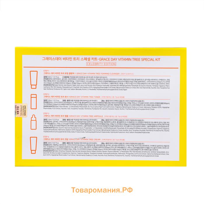 Набор средств Grace Day по уходу за кожей (пенка,тонер,крем,сыворотка), с витаминами