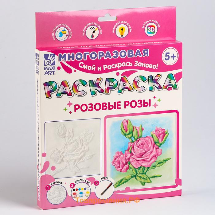 Многоразовая раскраска «Розовые Розы» 20 × 20 см