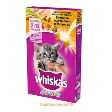 Сухой корм Whiskas для котят, индейка/морковь/молоко, подушечки, 350 г