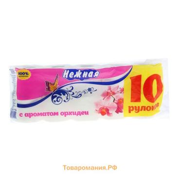Туалетная бумага «Нежная» с ароматом орхидеи, 2 слоя, 10 рулонов