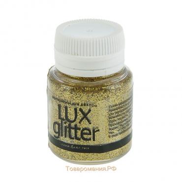 Декоративные блёстки LUXART LuxGlitter (сухие), 20 мл, размер 0.2 мм, золотой