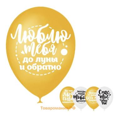 Воздушные шары латексные 12" «Комплименты любимой», 5 шт.