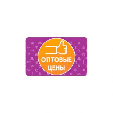 Купон на оптовую цену