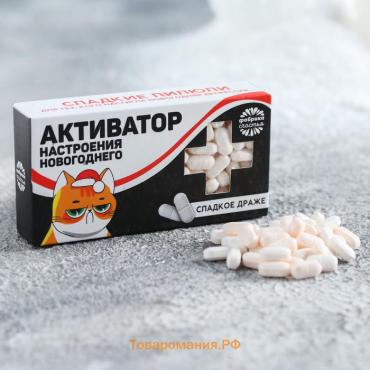Конфеты драже - таблетки «Антидепрессанты», с витамином С, 100 г.