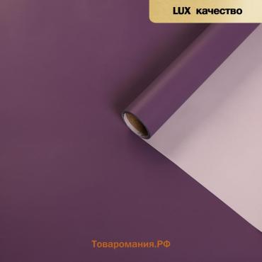 Пленка матовая для цветов «Зефир», розово - фиолетовый, 57×10 м