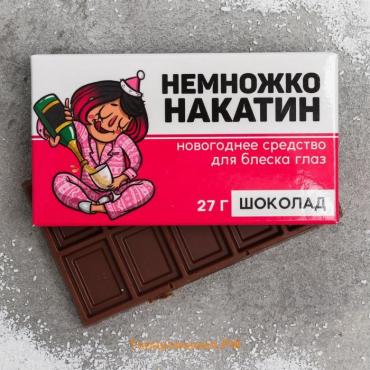 Шоколад новогодний молочный «Немножконакатин»: 27 г