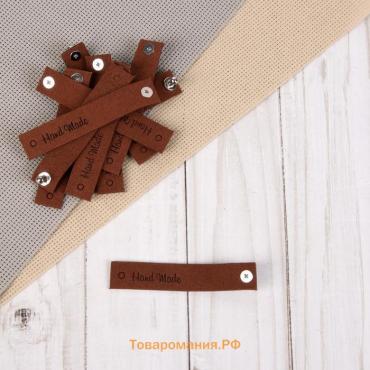Бирка с кнопкой Hand made, 8×1.5 см, 10 шт., коричневая