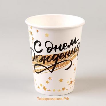 Стакан бумажный одноразовый «С днём рождения. Золотой звездопад», набор 6 шт., 200 мл