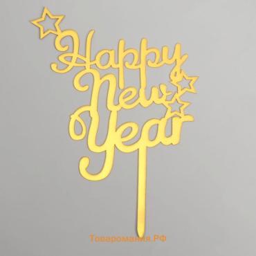 Топпер новогодний «Happy New Year», 8 см