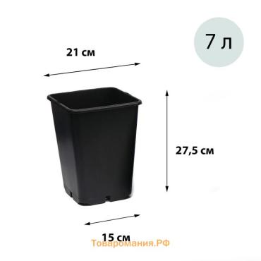 Горшок для рассады, 7 л, d=21 см, h=27.5 см, чёрный