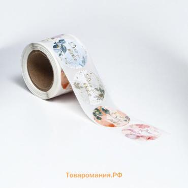 Наклейки для цветов и подарков «Для тебя», 4.4×4.4 см, 252 шт.