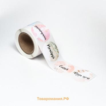Наклейки для цветов и подарков «Будь ярче», 4.4×4.4 см, набор 252 шт.