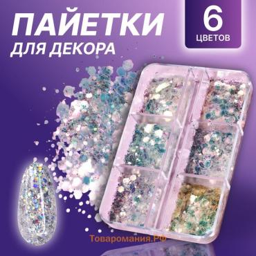 Пайетки для декора, 6 ячеек, разноразмерные, разноцветные