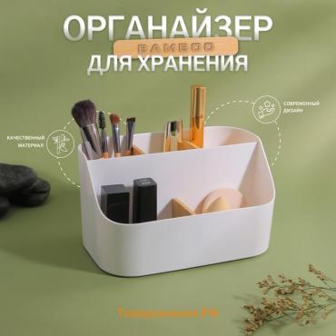Органайзер для хранения косметики «BAMBOO», 5 секций, передвижные секции, 18.5×11.5×10.6 см, белый