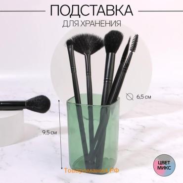 Подставка для хранения «Яркость», квадратная, 6.5×6.5×9.5 см, МИКС