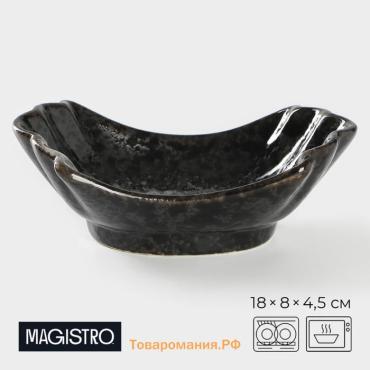 Салатник Magistro «Ночной дождь», 13×8×4.5 см, фарфор, чёрный