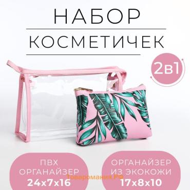 Набор простых косметичек на молниях 2 в 1, с принтом «Тропики», розовый
