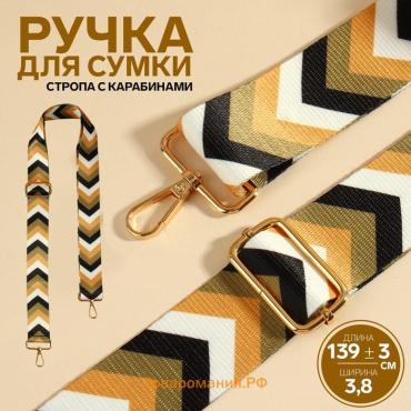 Ручка для сумки «Орнамент галки», стропа, с карабинами, 139±3×3.8 см, бежевая, белая, чёрная
