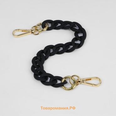 Цепочка для сумки, с карабинами, пластиковая, 23×17 мм, 30 см, цвет чёрный, золотой