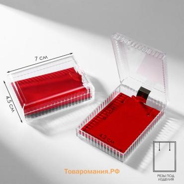 Футляр пластиковый под набор «Прямоугольник» 4,5×7, вставка красная