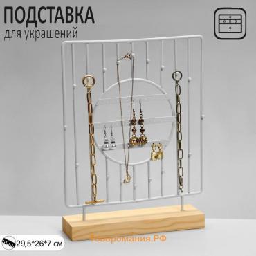 Подставка для украшений QF «Круг», 3 ряда, 26×7×29,5 см, цвет белый