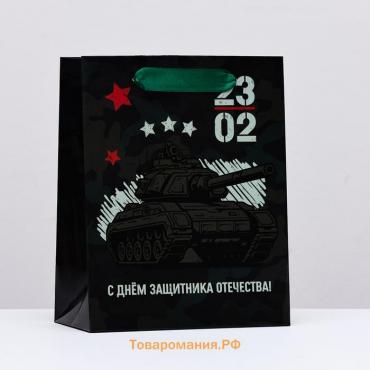 Пакет ламинированный вертикальный "23 февраля, танк", 18 х 23 х 10 см