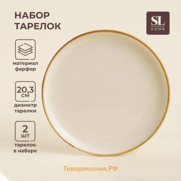 Тарелки SL Home «Леггеро», d=20.3 см, набор 2 шт., фарфор, бежевые
