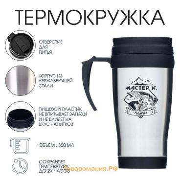 Термокружка «Рыбак №1», 350 мл, 13×18 см