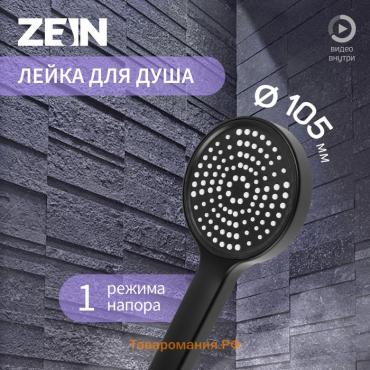 Душевая лейка ZEIN Z3529, d=105 мм, черная