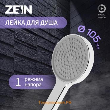 Душевая лейка ZEIN Z3531, d=105 мм, хром