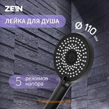 Душевая лейка ZEIN Z3538, d=110 мм, 5 режимов, черная