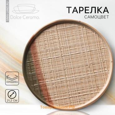 Тарелка керамическая «Самоцвет», 21.2 см, Dolce Ceramo